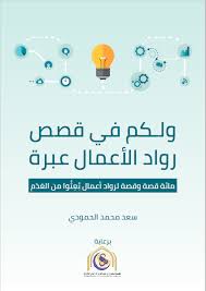 The stories of entrepreneurs are an example for you